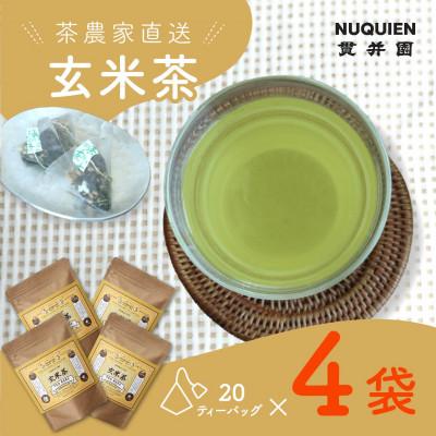 ふるさと納税 入間市 玄米茶　ティーバッグ　20TB入 × 4袋　狭山茶製造 貫井園 直送