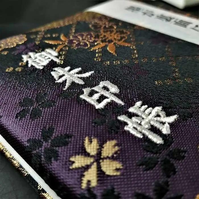 【早和製本】京都西陣織 御朱印帳 深紫扇面桜 SOWALABO