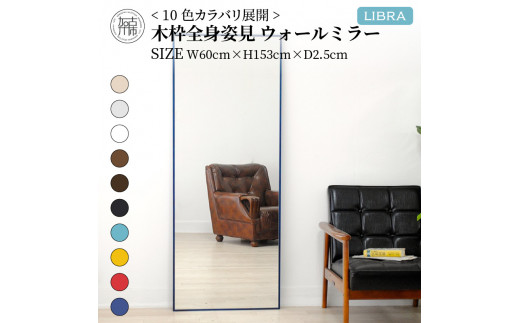 【SENNOKI】Libra(ホワイト)W60×D2.5×H153cm木枠全身インテリアウォールミラー【2405M05008-9_01】