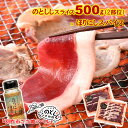 【ふるさと納税】[B025] のとしし肉スライス500g×ほりにしスパイス1本