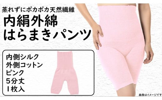 蒸れずに温かシルクとコットンのはらまきパンツ・ピンク ///腹巻 お腹 冷え 冷え症 温活 暖か 温か シルク 綿 レディース ファッション インナー 保温 はらまき 無縫製 肌触り 日本製 奈良県 広陵町