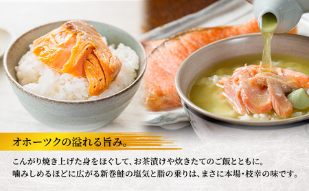 新巻鮭 白王 オホーツク枝幸産 姿切身 新巻鮭【標準 約4.5〜4.99kg】