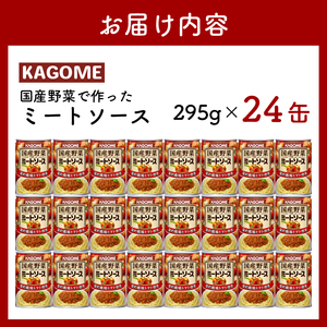 カゴメ ミートソース 24個 トマトソース トマト トマト トマト トマト トマト トマト maruyama013