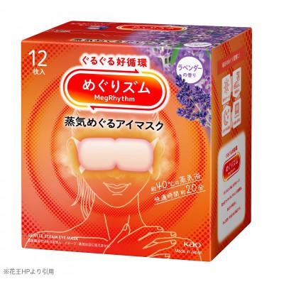 ふるさと納税 酒田市 花王のめぐりズム 蒸気めぐるアイマスク ラベンダーの香り 1箱12枚入り×12箱セット |  | 01