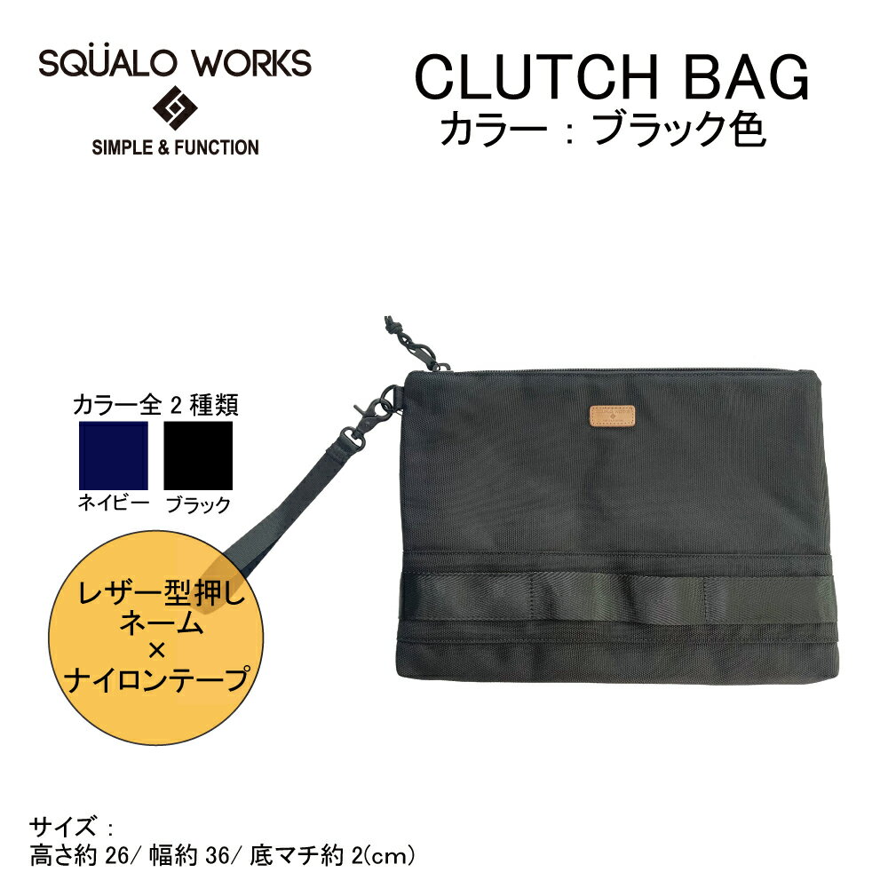 【ふるさと納税】スマートクラッチバッグ ブラック SW-BL01-001 BK クラッチ a4 バッグ 鞄 かばん 収納 充実 茨城県 守谷市 送料無料