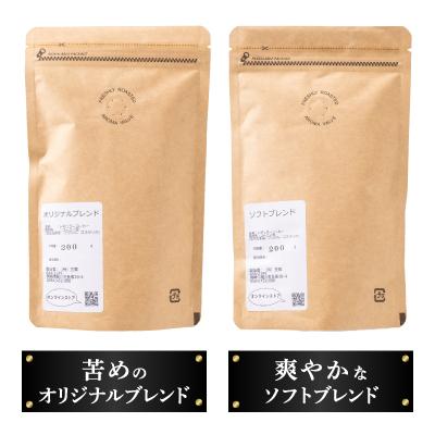 ふるさと納税 岡崎市 おすすめスペシャルティコーヒーブレンド2種セット(豆) |  | 01