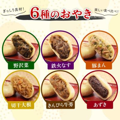 ふるさと納税 塩尻市 水城漬物工房「うす皮信州おやき」6種 20個 詰め合わせ 長野県 塩尻市 |  | 02