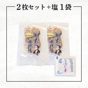 カツオ タタキ 100g 2枚 塩 1袋 セット 200g 急速 冷凍 藁焼き かつおのたたき 鰹 新鮮 高知県 須崎市 ｶﾂｵ ﾀﾀｷ 鰹 ｶﾂｵ ﾀﾀｷ 鰹 ｶﾂｵ ﾀﾀｷ 鰹 ｶﾂｵ ﾀﾀｷ 鰹