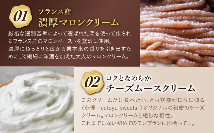 【全12回定期便】栗好きさんのための栗尽くしモンブランタルト 1ホール(14cm)【心優 −Cotoyu Sweets−】 [KAA428]