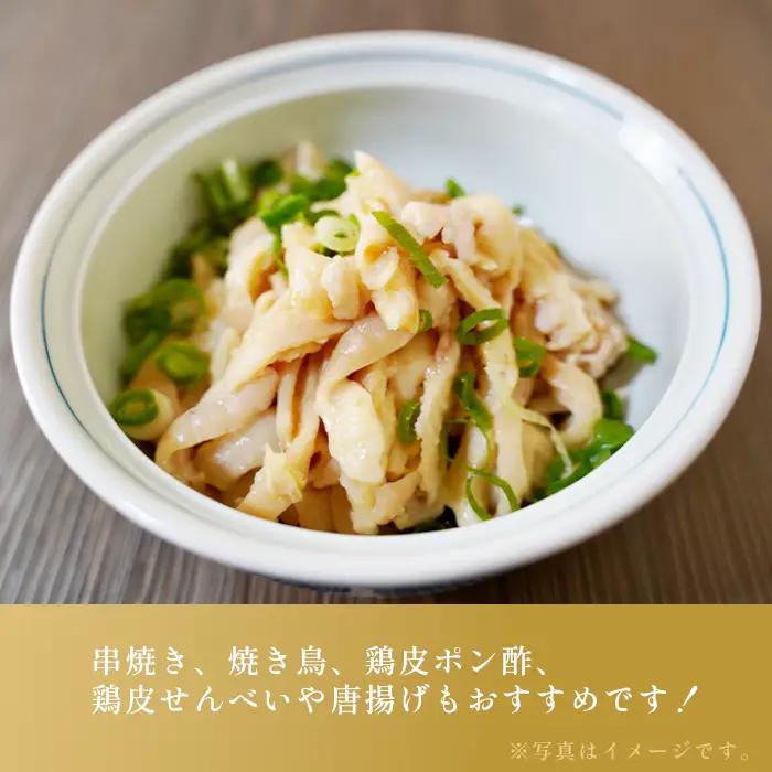 鶏皮  国産 若鳥 使用 3kg (500g×6) 【鶏皮】