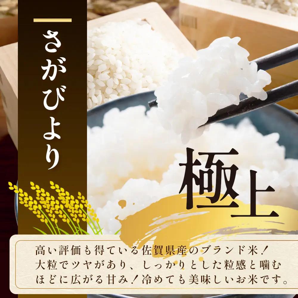 先行受付【3回定期便】令和8年産 新米 さがびより 5kg×3回 計15kg 佐賀県産 特A評価獲得品種 白米 米 お米 こめ 毎月お届け 定期便 佐賀県 鹿島市 F-102