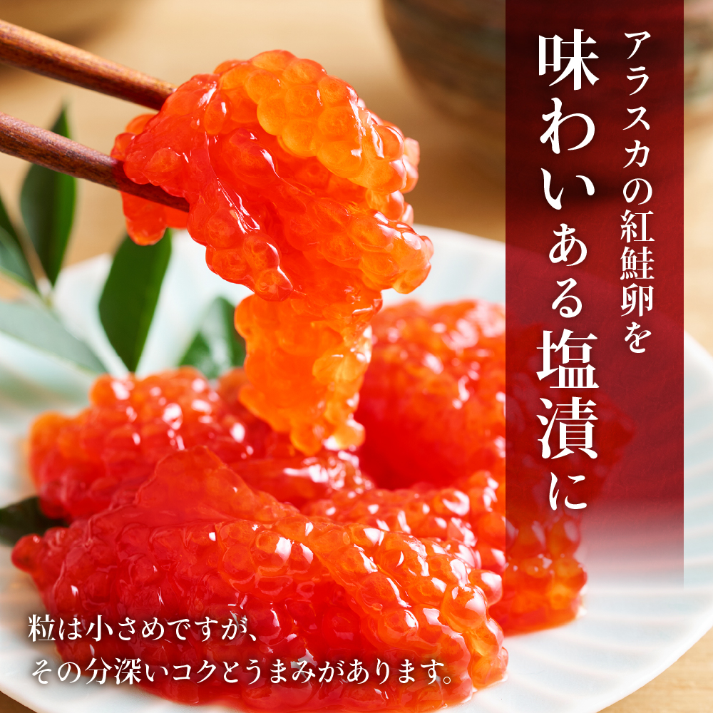 〈10月配送〉【訳あり】紅鮭塩筋子250g すじこ 規格外 不揃い 小分け 人気 北海道 R002-055-10_イメージ3