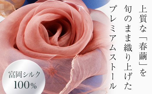 TOMIOKA SILK オーガンジーストール 草木染 ＜桜色＞ 富岡シルク ストール 贈り物 ギフト F20E-149