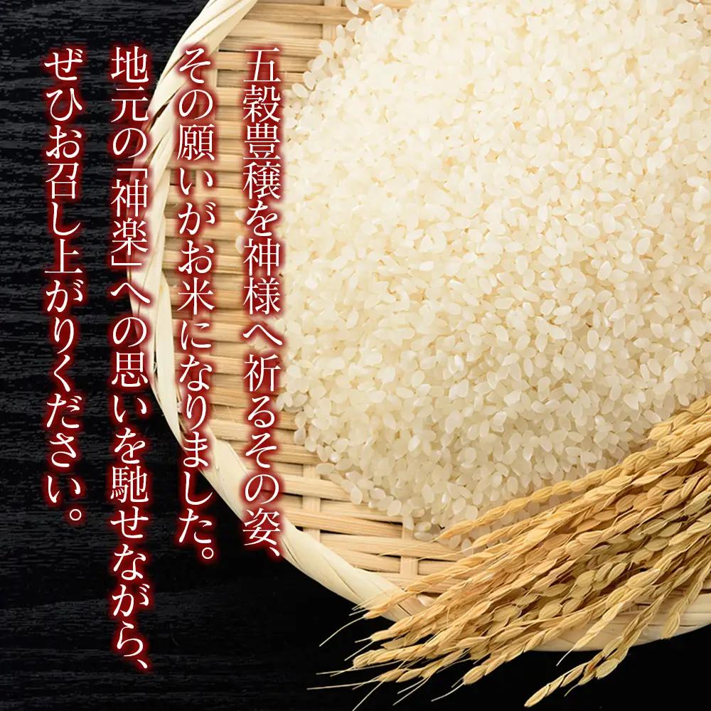 豊穣神楽米（コシヒカリ）精米5kg JA018_001