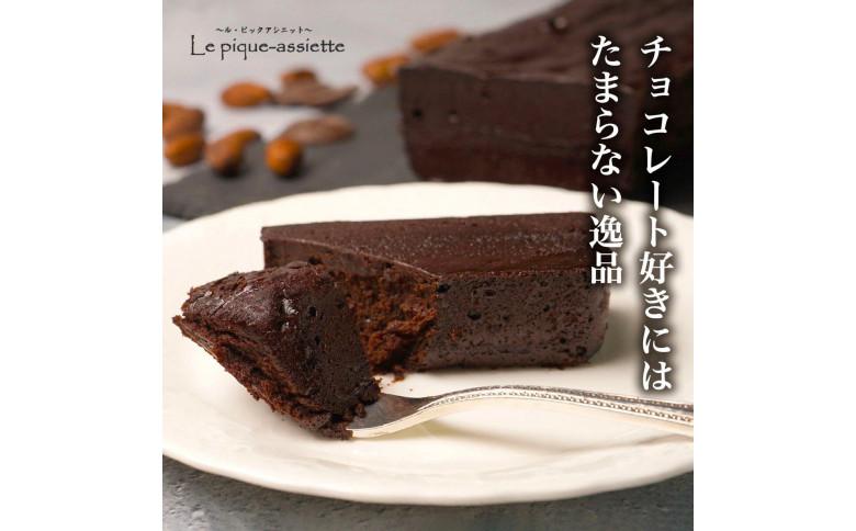 【ル・ピックアシエット】おきてやぶりのテリーヌショコラ　1本（600g）［ 京都 スイーツ チョコレート おいしい 人気 おすすめ お取り寄せ お菓子 洋菓子 ］  261009_A-PS002