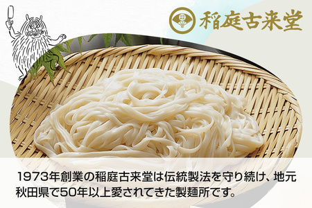 稲庭古来堂 切り落とし 稲庭うどん（中）800g×10袋 計8kgを1回お届け 伝統製法認定 稲庭古来うどん