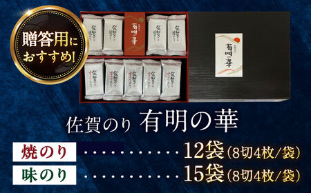 佐賀のり 有明の華（計27袋） / 海苔 高級 初摘み 贈答 / 大坪茶舗 [41ANAE004]