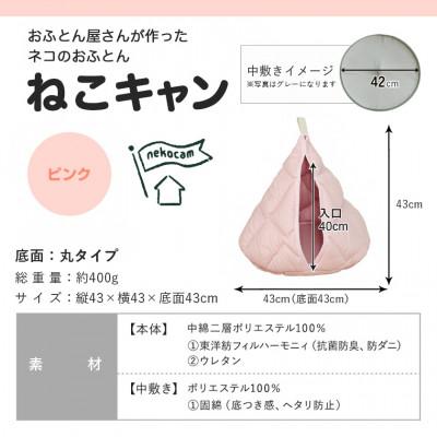 ふるさと納税 都城市 おふとん屋さんが作った☆ねこのおふとん テント型 ペットベッド「ねこキャン」ピンク　ry0239PK |  | 03