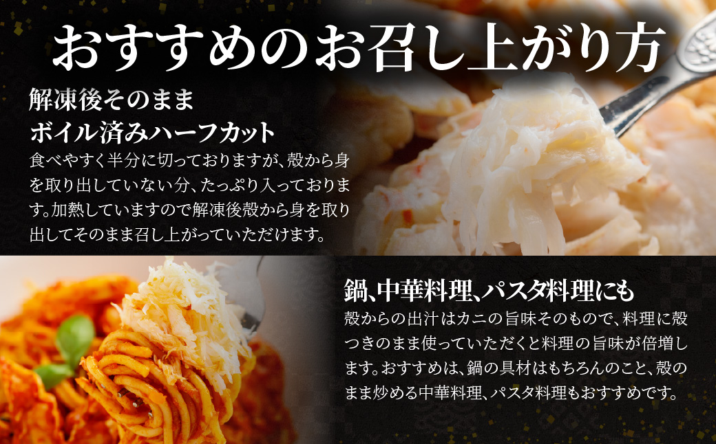 北海道産冷凍ボイルオオズワイガニ肩肉ハーフカット　300g×5 ABR057