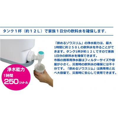 ふるさと納税 茅野市 スタイリッシュ型 非常用浄水器『コッくん飲めるゾウ スリム』 |  | 03
