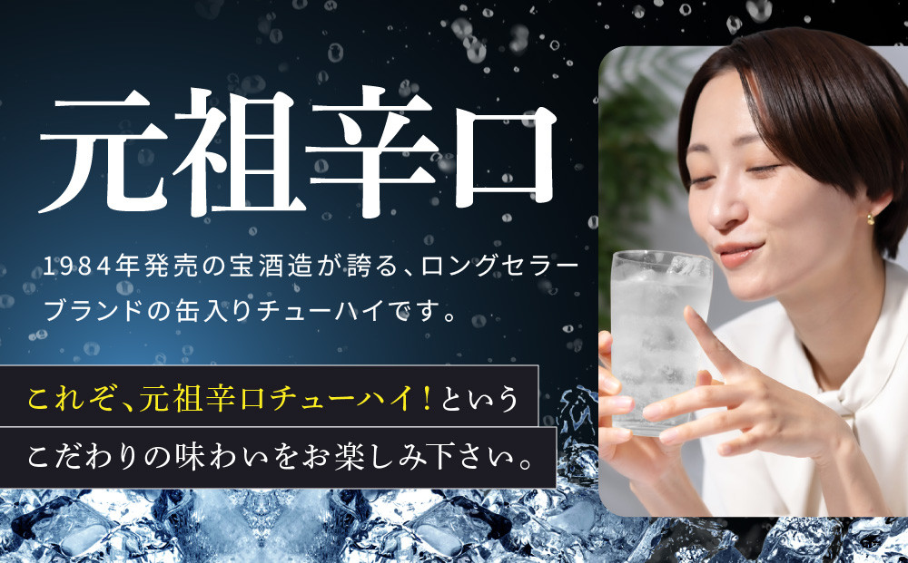 【タカラ】canチューハイ プレーン 24本セット 250ml｜京都 宝酒造 缶チューハイ レビュー高評価 人気セット[ サワー 酎ハイ 辛口 キレ味爽快 甘くないから食事に合う おすすめ お酒 焼酎