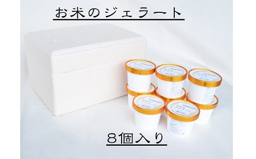 
            車久米穀販売　お米のジェラート
          