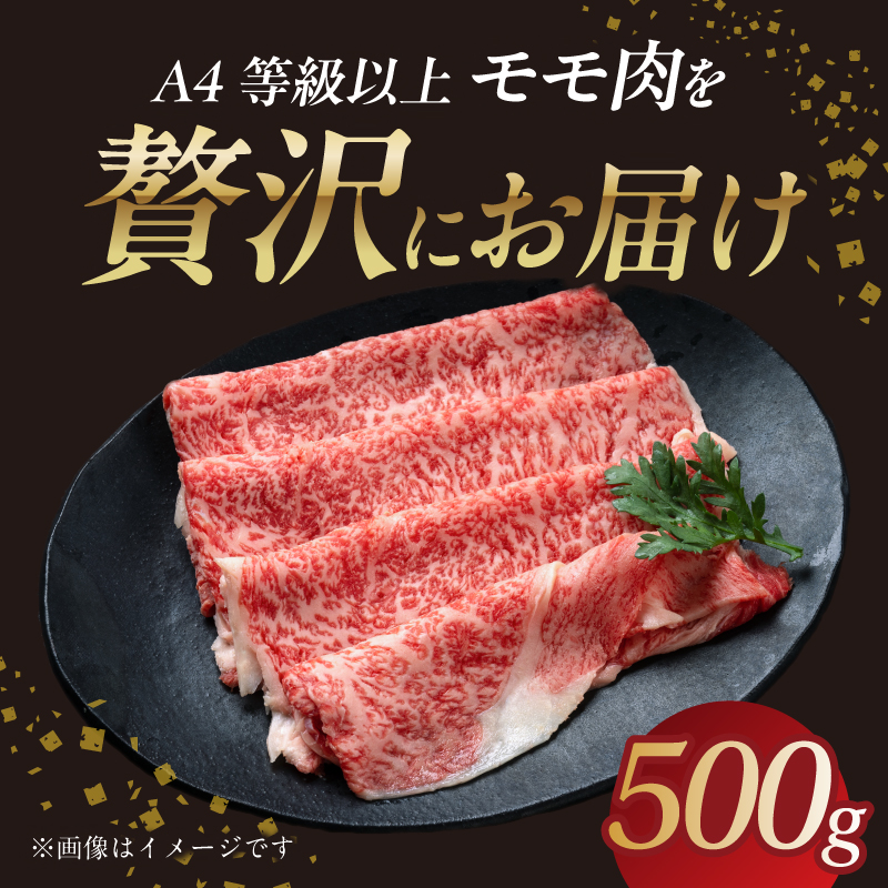 山形牛モモ 赤身すき焼き 500g  【肉の小林】