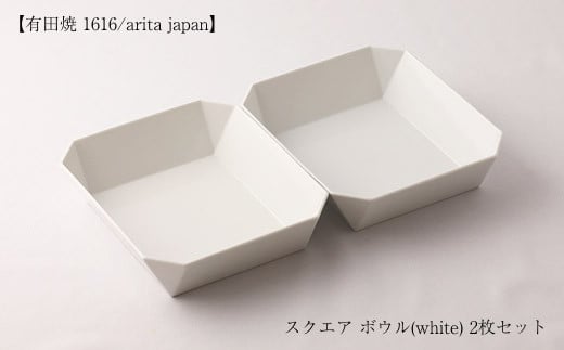 「1616 / arita japan」は、有田焼の新たな陶磁器ブランドです。