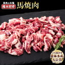 【ふるさと納税】馬ひも焼肉用300g（50gx6袋） 肉 馬ひも 馬肉 熊本県山江村《90日以内に出荷予定(土日祝除く)》