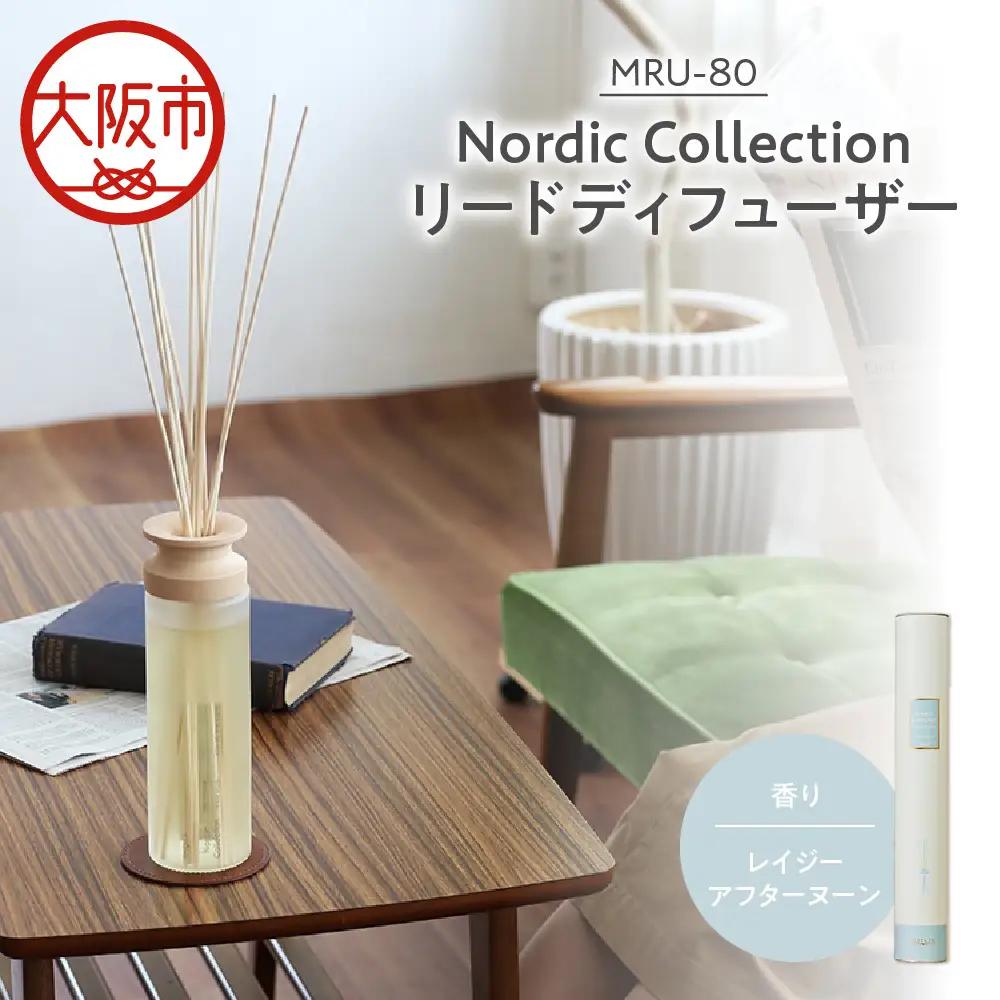 Nordic Collection リードディフューザー MRU-80 レイジーアフタヌーン_OS214-0007-07