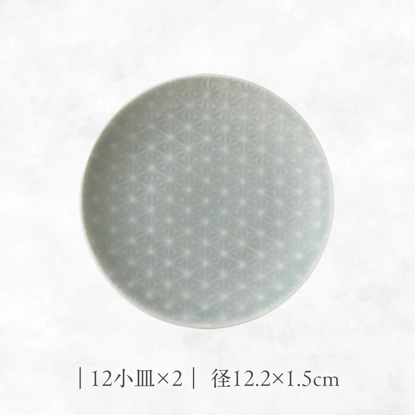 【美濃焼】 吉祥 12小皿×15皿 麻の葉 各2枚セット 瑞浪市 / JS企画 小田陶器  陶器 食器 お皿 丸皿 小皿[AZAZ318]