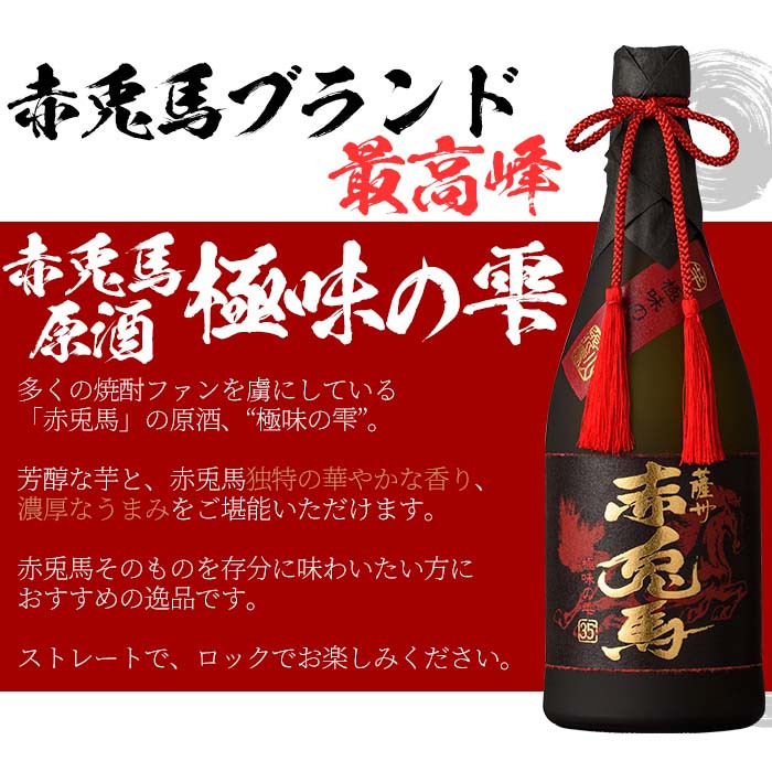 鹿児島焼酎「赤兎馬極味の雫」(720ml) 鹿児島 鹿児島特産 酒 焼酎 芋焼酎 ロック ストレート ギフト 贈答【林酒店】【A-1410H】