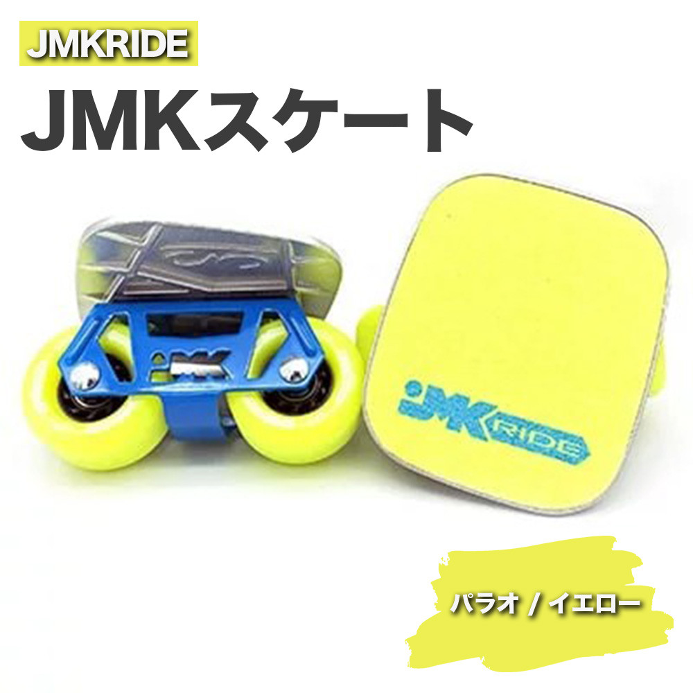 
JMKRIDE JMKスケート パラオ / イエロー
