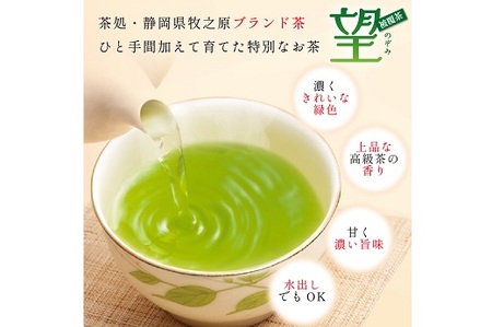 静岡牧之原市ブランド茶　望　金印　ティーパック（5ｇ×8包）5袋