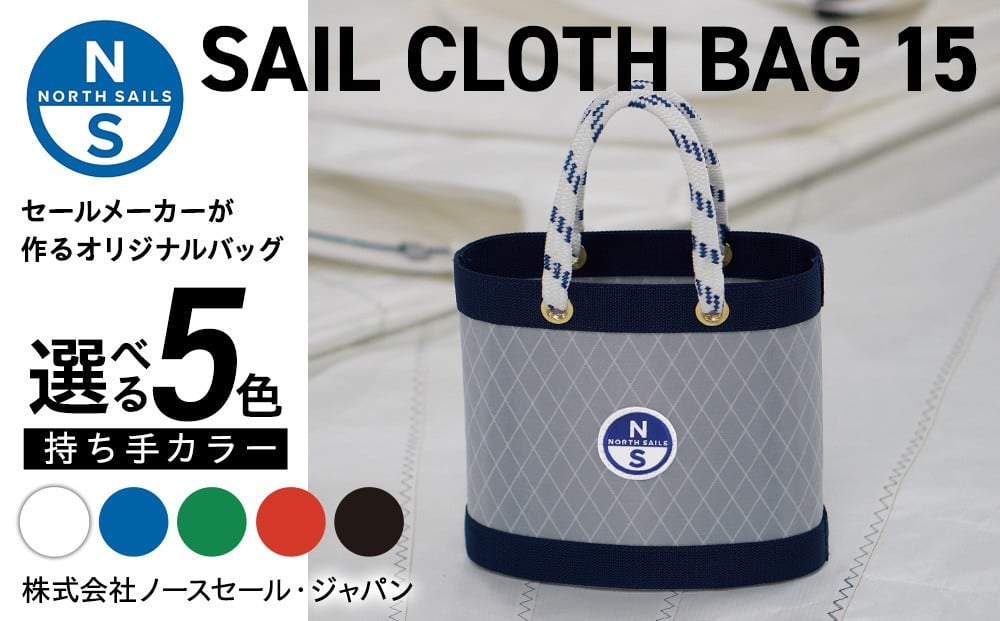 
            【持ち手カラー5色の中から選択可能】SAIL CLOTH BAG 15
          