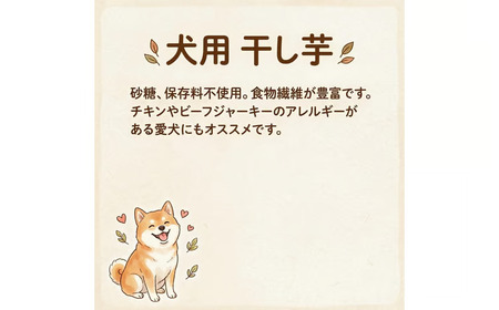 【先行予約】【 塚田商店 】 犬用 干し芋 訳あり 100g × 8袋