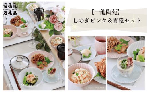 
【波佐見焼】ふるさと納税限定！しのぎ プレート 茶碗 小皿 含む ペア10点セット 食器 皿 【一龍陶苑】 [CC02]
