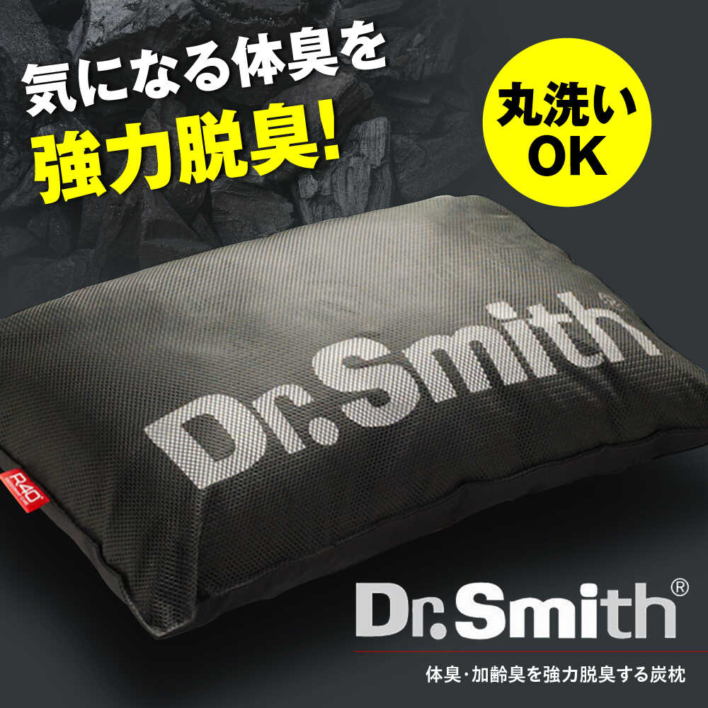 【ふるさと納税】ドクター・スミス　体臭・加齢臭を強力脱臭する炭枕 まくら 枕 寝具 快眠 睡眠 カバー 肩こり 首こり 洗える 横向き 日本製 消臭 調湿 脱臭 炭 炭綿 丸洗い 軽い ドクタースミス 健康 ギフト 贈答 贈り物 人気 おすすめ 大阪府高槻市/株式会社高嶌[AOCG010]