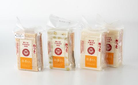 特別栽培こがねもち杵つき「弥彦もち」白、まめ、玄米　計4個セット