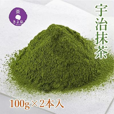 ふるさと納税 宇治田原町 【3ヵ月毎定期便】京都きよ泉茶師監修・宇治抹茶 100g×2袋全4回