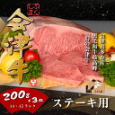 【ふるさと納税】牛肉 国産 黒毛和牛 サーロイン ステ―キ 600g 200g×3枚 A5 A4 冷凍 会津 喜多方産