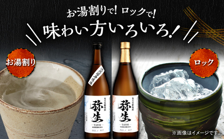 産地別黒糖焼酎 選べる 弥生飲み比べ セット 720ml 2本入り（ 弥生波照間無濾過 25度 ＆ 弥生多良間島 25度 ） A185-033-02 黒糖焼酎 焼酎 酒 お酒 アルコール 黒糖 本格焼