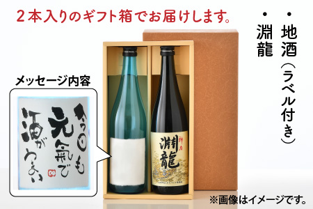 ご家族やご友人、お世話になった方へ。選べるラベル 『地酒ギフト』＆生原酒限定品 神力『淵龍』 ( 720ml × 2本 ) 【2.今日も元気で酒がうまい】【飲み比べ セット 詰合せ 地酒 日本酒 辛口