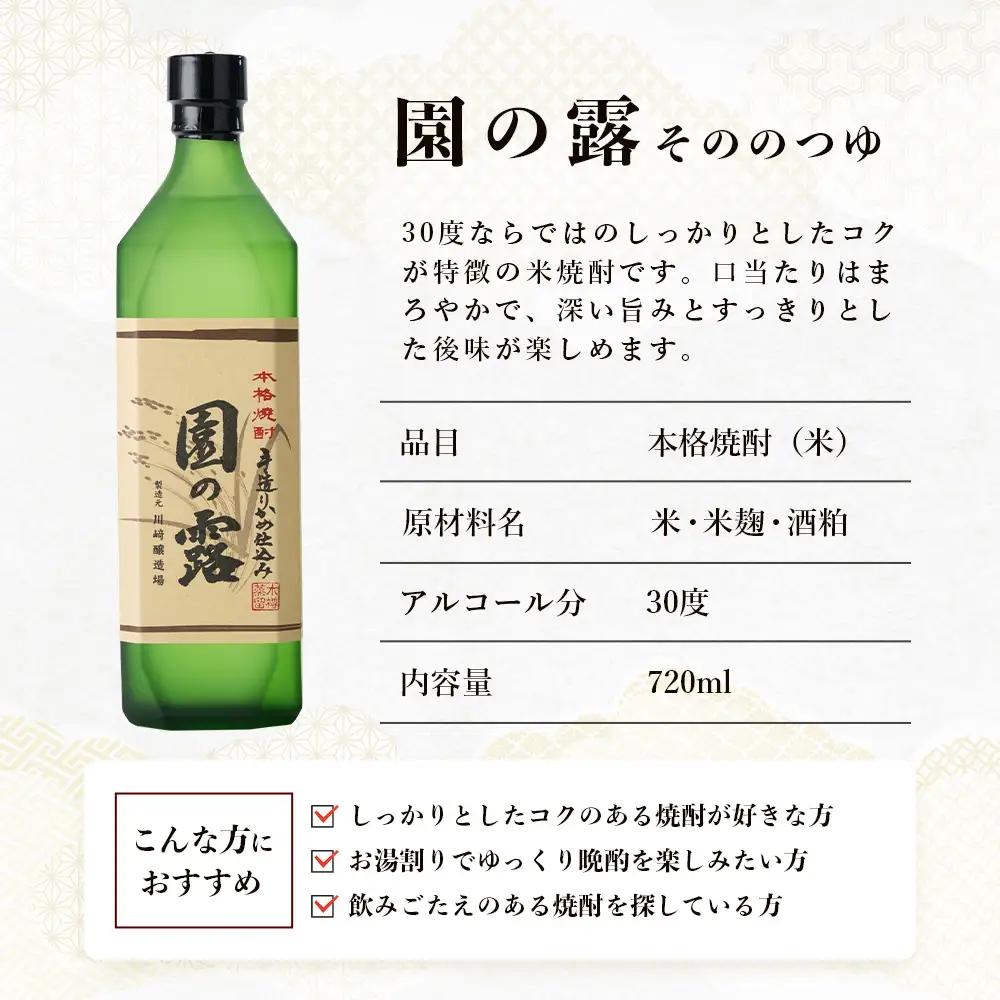 諸塚村産 地焼酎（上）セット 園の露・藤の露古酒 720ml×2本｜酒 お酒 古酒 焼酎 米焼酎 麦焼酎 麹 老舗酒屋 少量生産 木だる蒸留 アルコール 長期間熟成 もろっこはうす 宮崎県 諸塚村 M