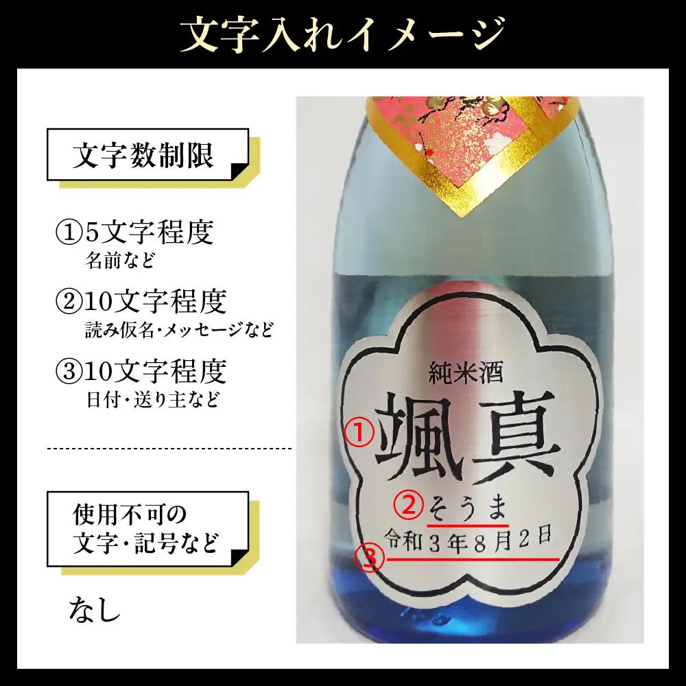 名入れ 日本酒 メッセージ 純米酒 シルバープレートラベル 720ml×1本 日本酒
