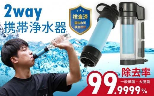 
                  FUTURE FOX 非常用 携帯浄水器［FF57］ // FUTURE FOX キャンプ アウトドア 登山 車中泊 災害用 浄水 直飲 タンク 避難時 断水 水 長野県 フューチャーフォックス
                