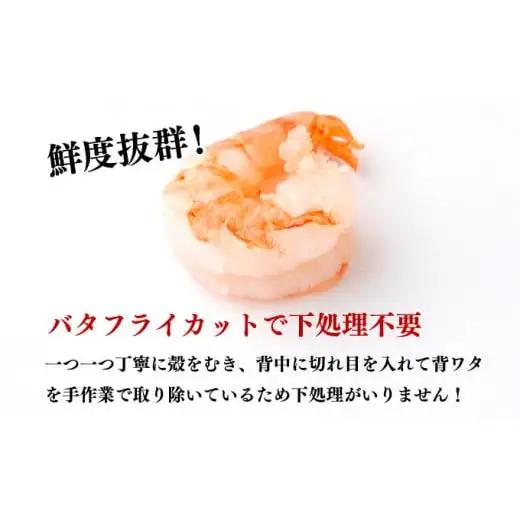 【数量限定】神むきエビ（大粒ブラックタイガー1.3kg）70尾～90尾