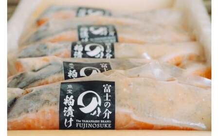 富士の介粕漬け サーモン 富士の介 粕漬け 漬け魚 漬魚 新鮮 魚 さかな 魚介 海鮮 魚介類 希少 高級魚 ご当地 グルメ 逸品 おかず 惣菜 酒の肴 おつまみ 人気 おすすめ お歳暮 贈り物 ギフ