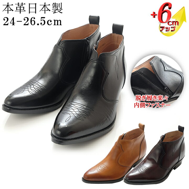 【ふるさと納税】ウエスタンブーツ メンズ サイドファスナー カウボーイ ショート 6cm シークレットブーツ 本革 No.888