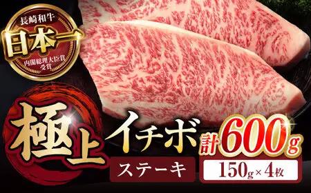 イチボ A5 ステーキ 150g×4枚 AHCW025 イチボ